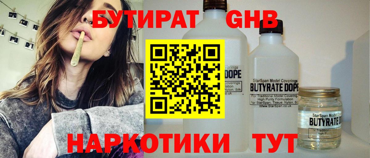 БУТИРАТ оксибутират Верхняя Пышма