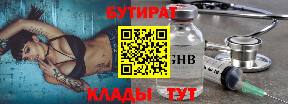 Бутират  Бутират BDO  Вход с VPN  Верхняя Пышма 
