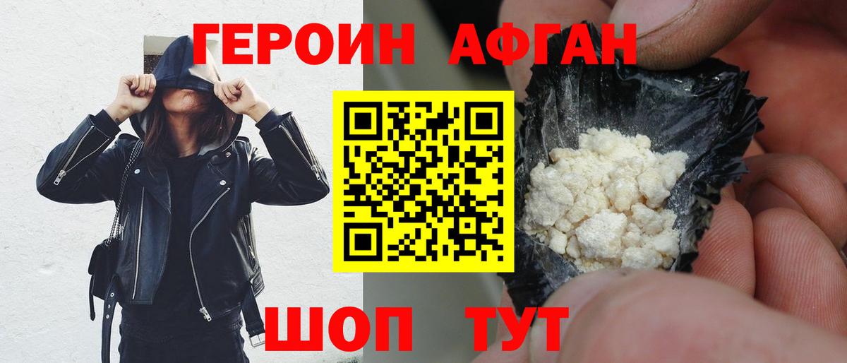 ГЕРОИН Heroin Верхняя Пышма