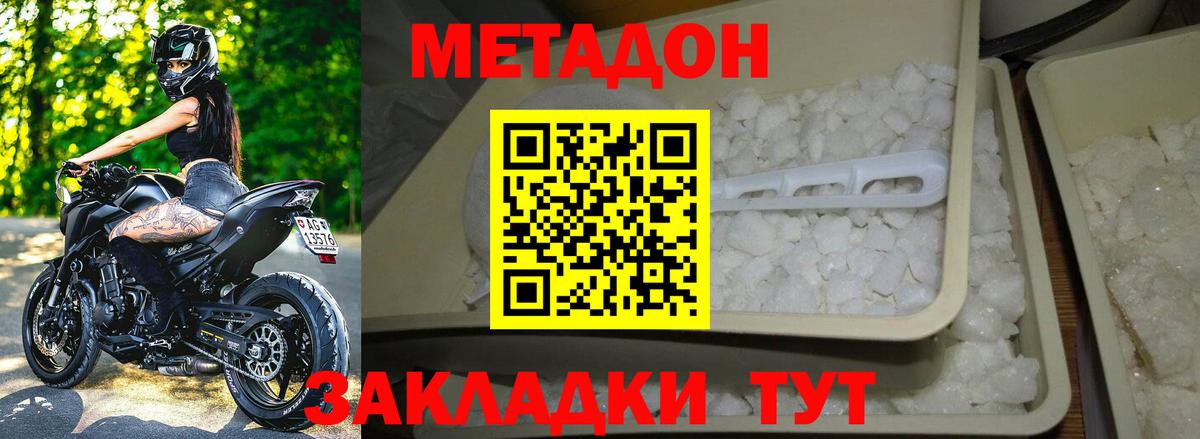 МЕТАДОН methadone Верхняя Пышма
